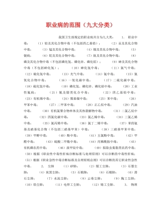 《安全管理职业卫生》之职业病的范围（九大分类） 