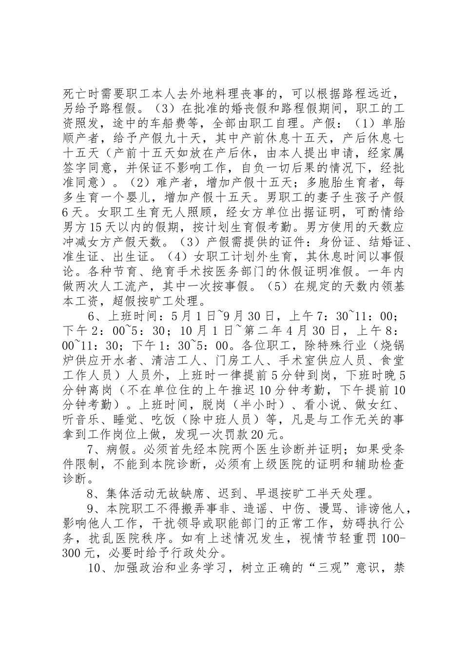 卫生院考勤管理规章制度 _第2页