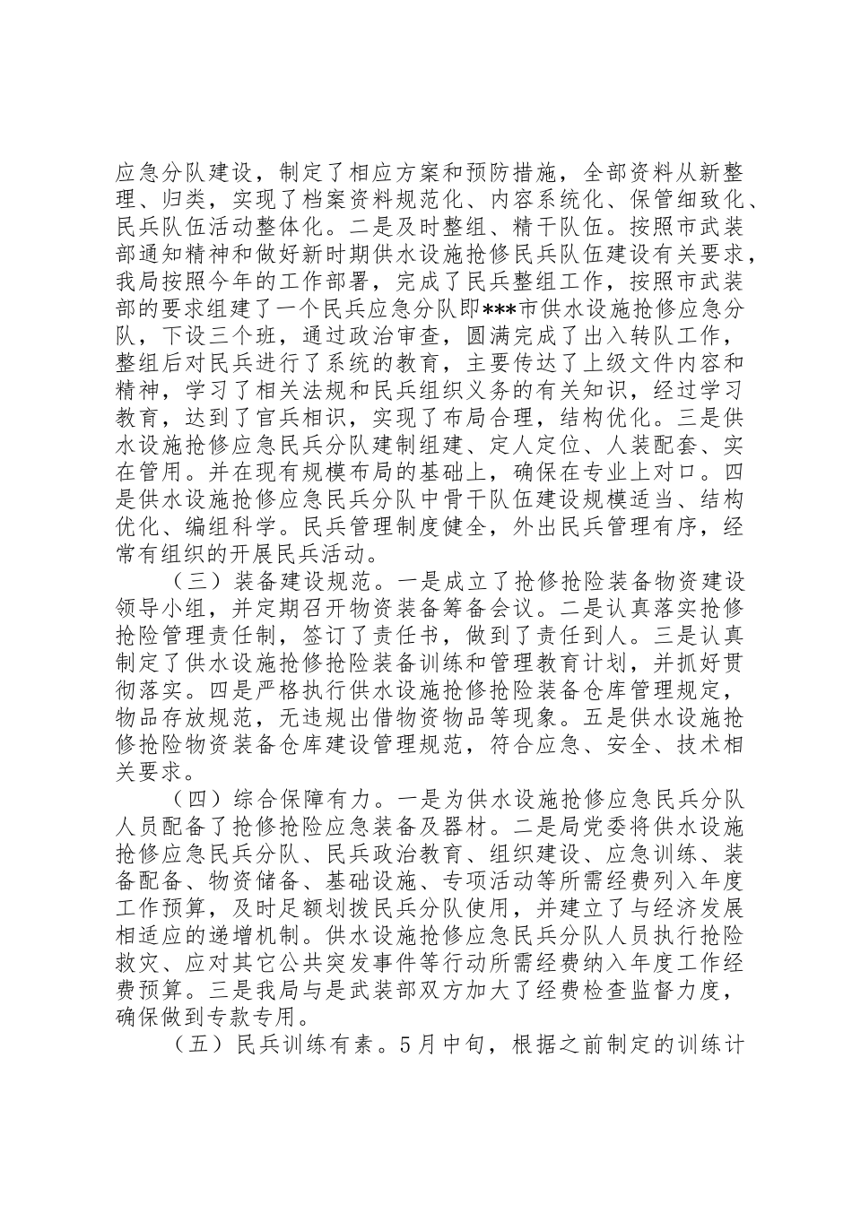 市民兵应急分队规章规章制度 _第2页