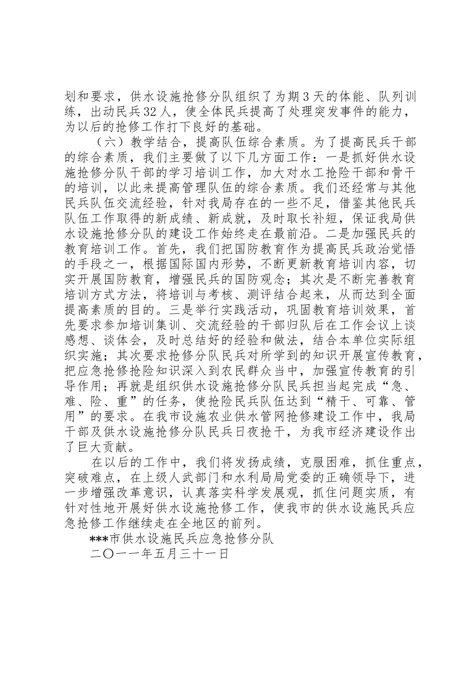 市民兵应急分队规章规章制度 _第3页