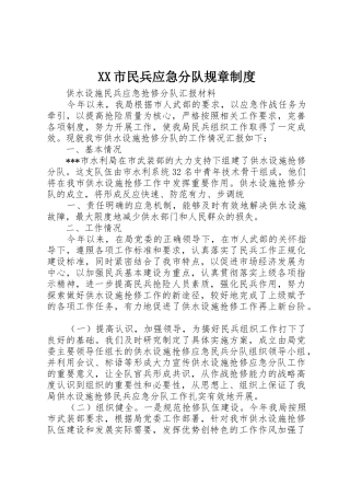 市民兵应急分队规章规章制度 