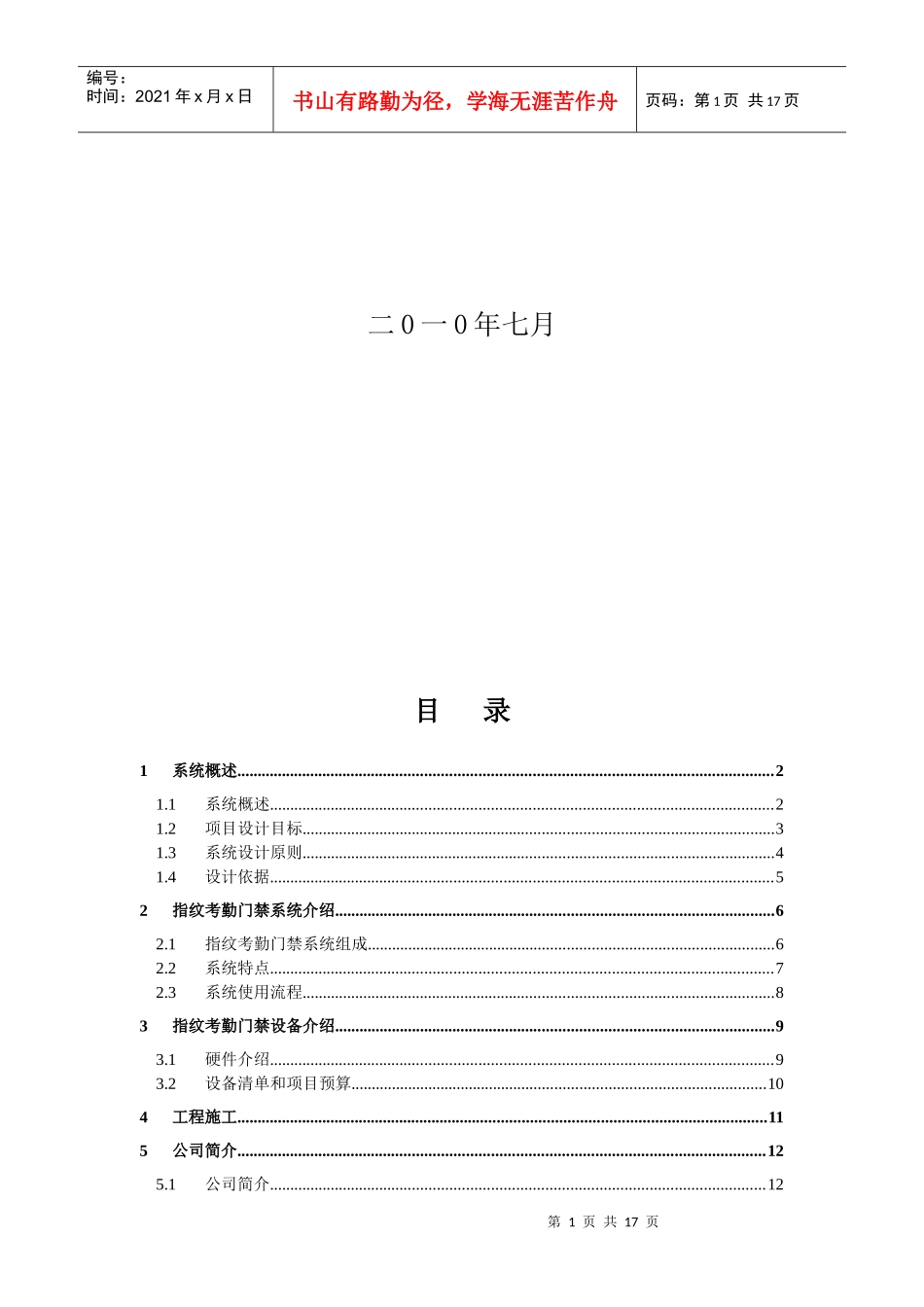 指纹 门禁考勤 方案_第2页