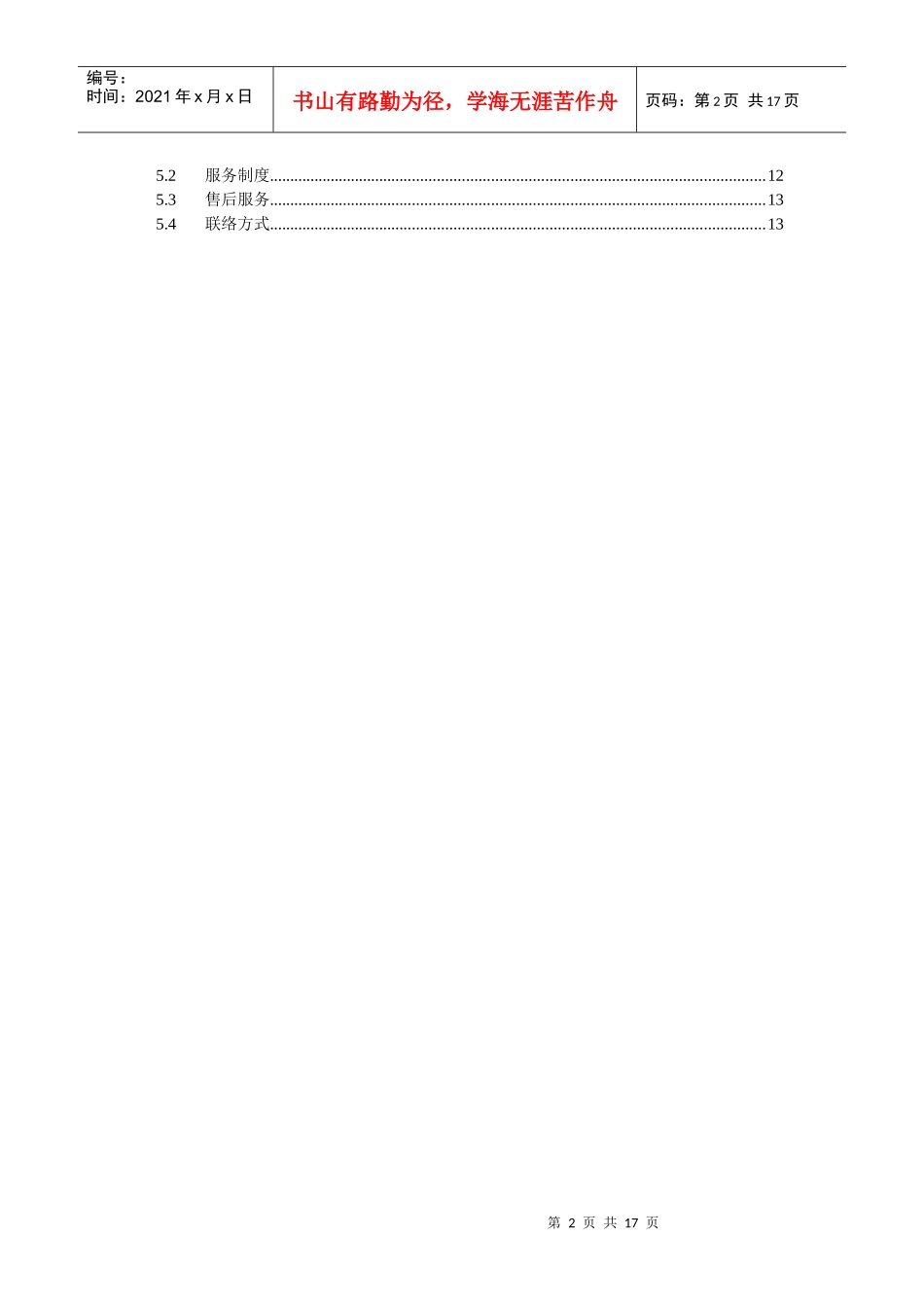 指纹 门禁考勤 方案_第3页