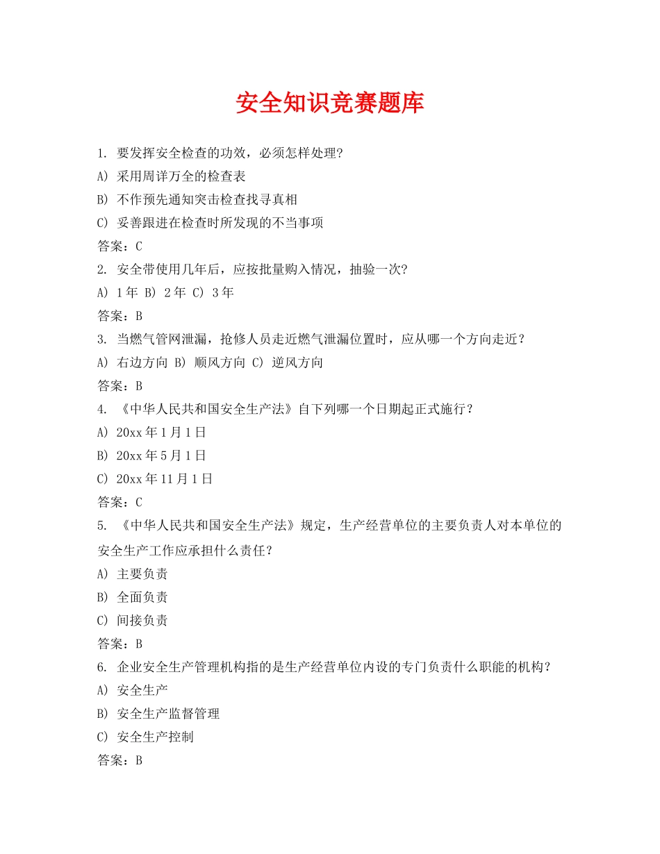 《安全教育》之安全知识竞赛题库2 _第1页