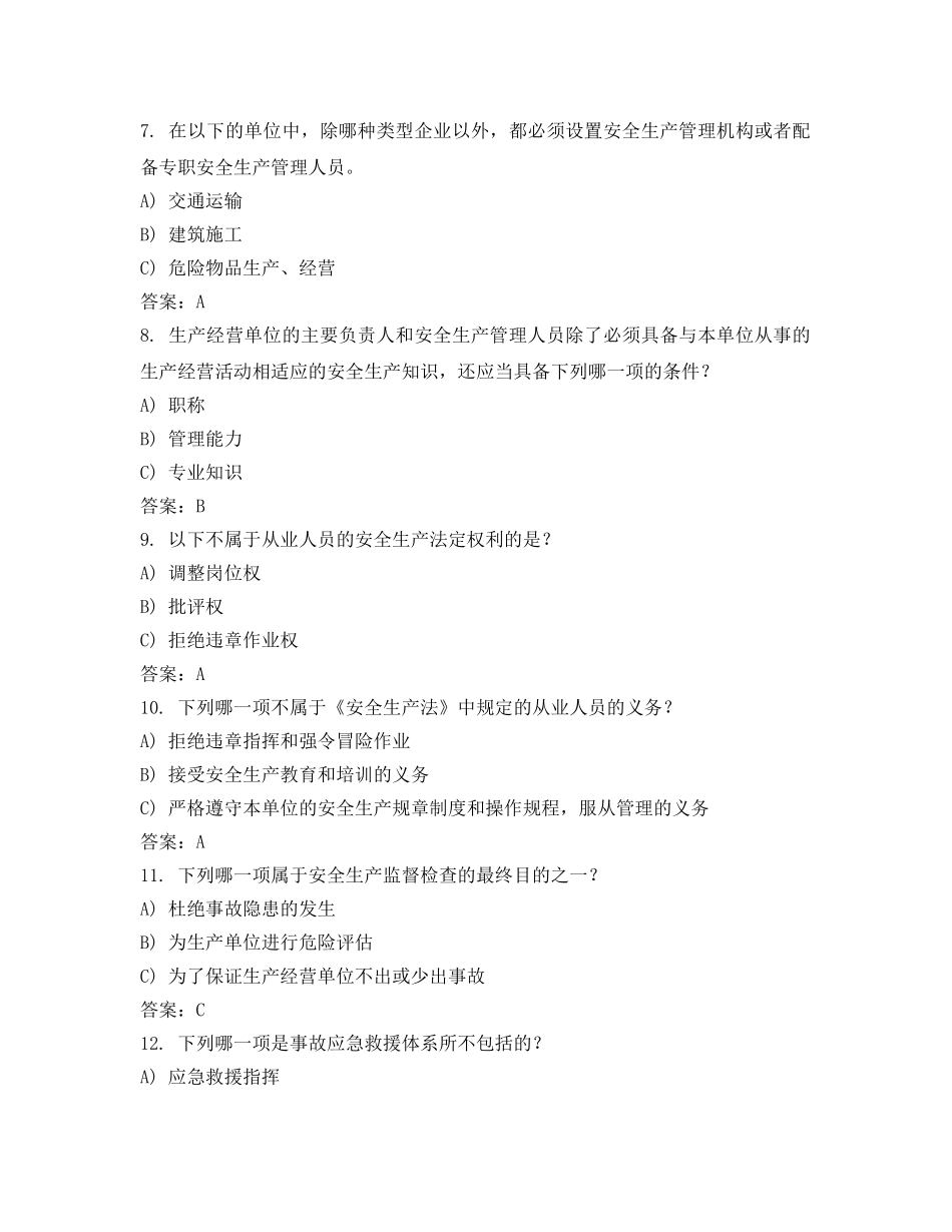 《安全教育》之安全知识竞赛题库2 _第2页