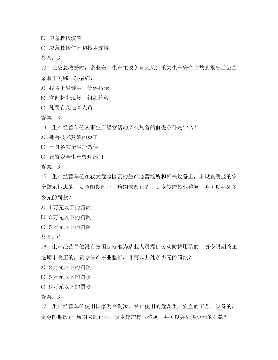 《安全教育》之安全知识竞赛题库2 _第3页