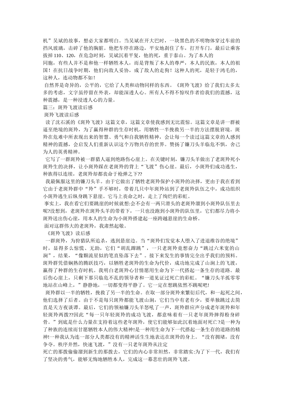 《斑羚飞渡》读后感300字(二) _第2页