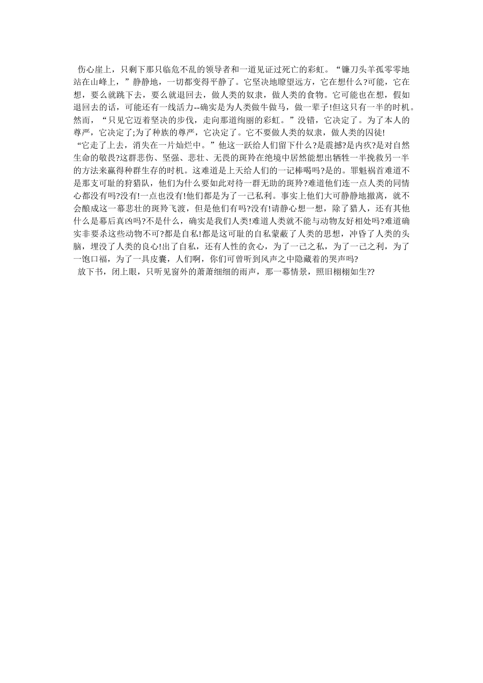 《斑羚飞渡》读后感300字(二) _第3页