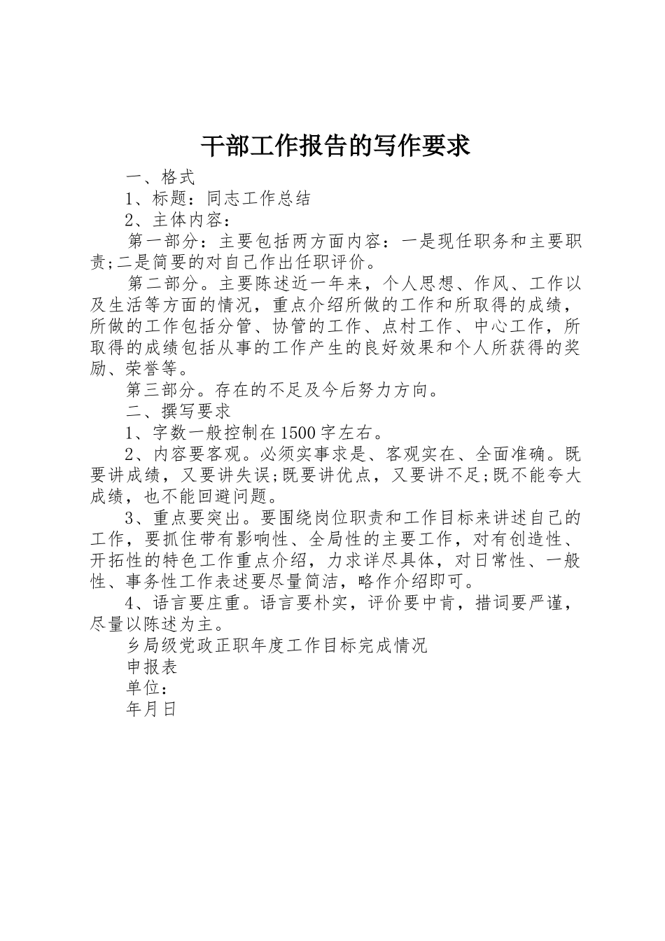 干部工作报告的写作要求_第1页