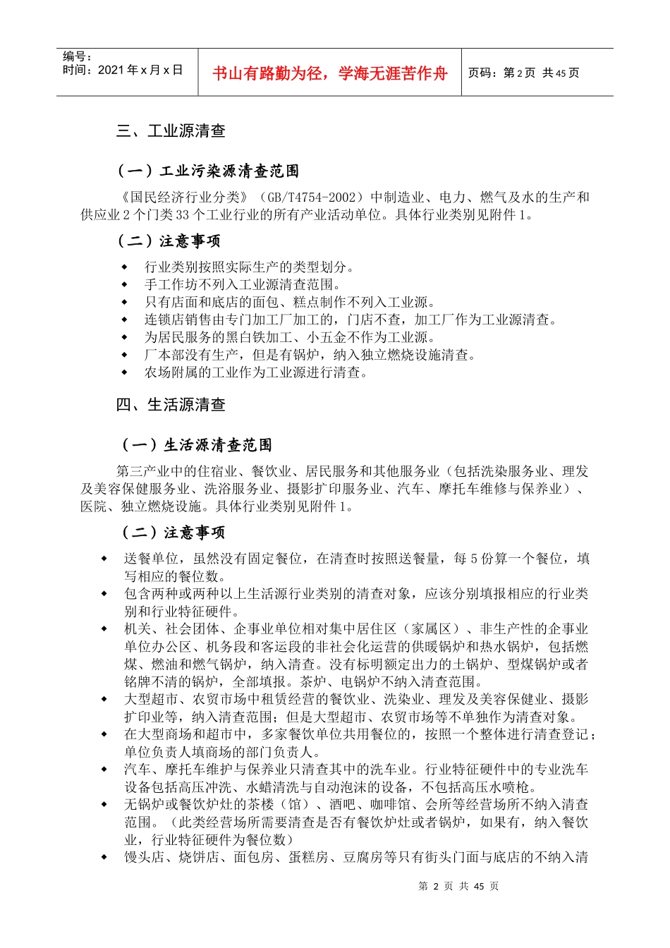 朝阳区污染源清查工作_第2页