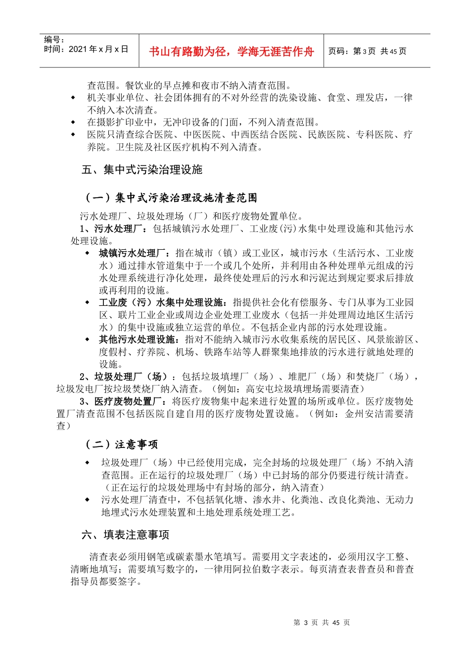 朝阳区污染源清查工作_第3页