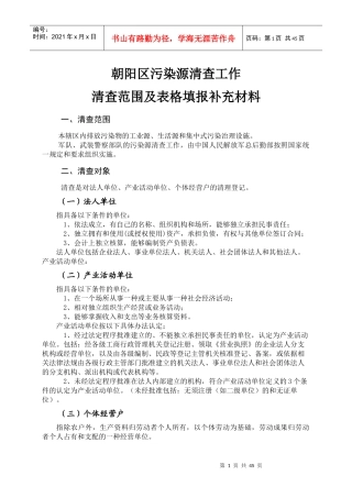 朝阳区污染源清查工作