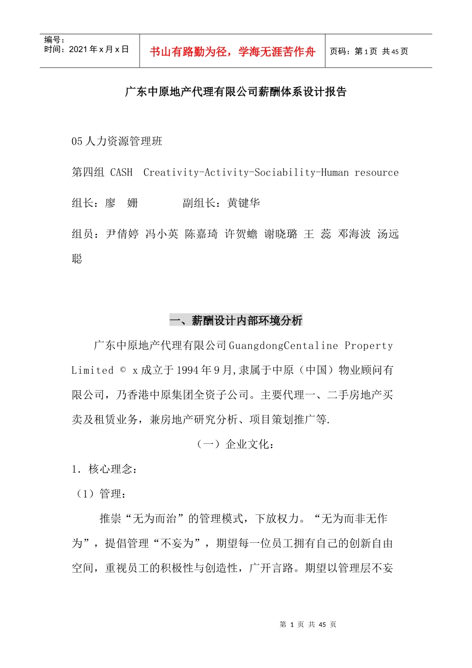 某公司薪酬体系设计报告_第1页