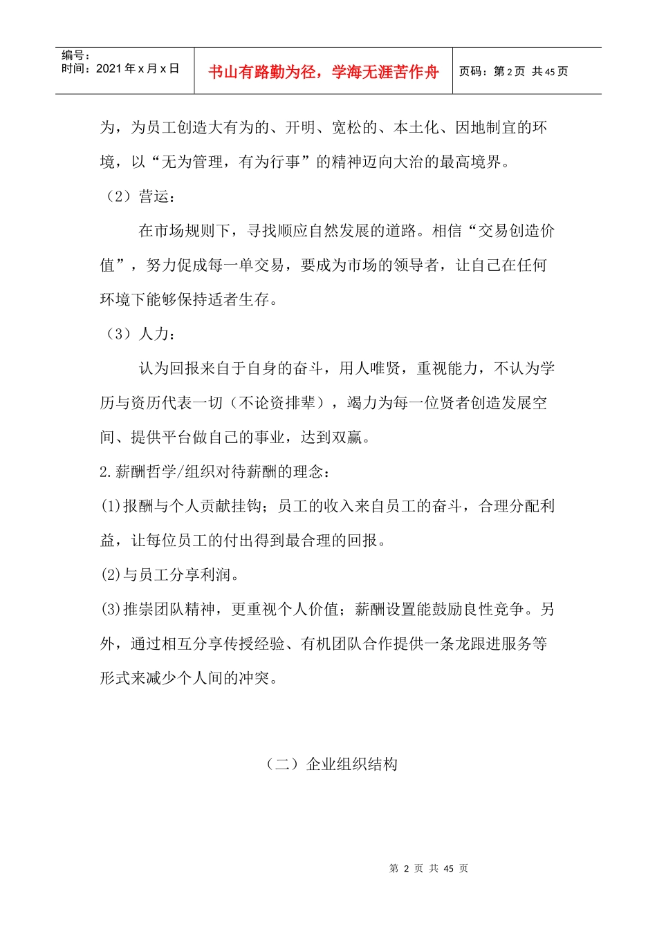 某公司薪酬体系设计报告_第2页