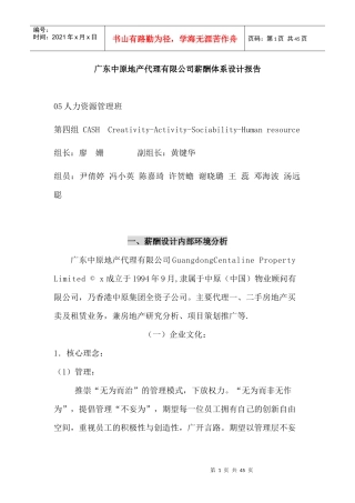 某公司薪酬体系设计报告