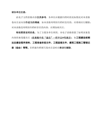 肇庆市建筑工程档案卷内目录