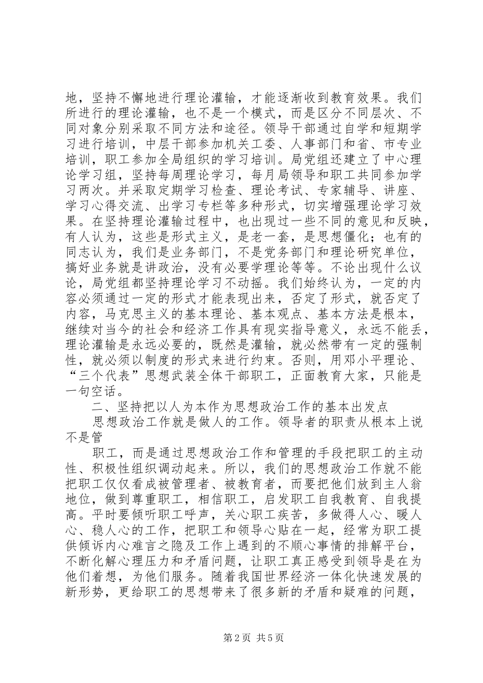 共青团工作总结(演讲)：发挥青年作用发展质监事业_第2页