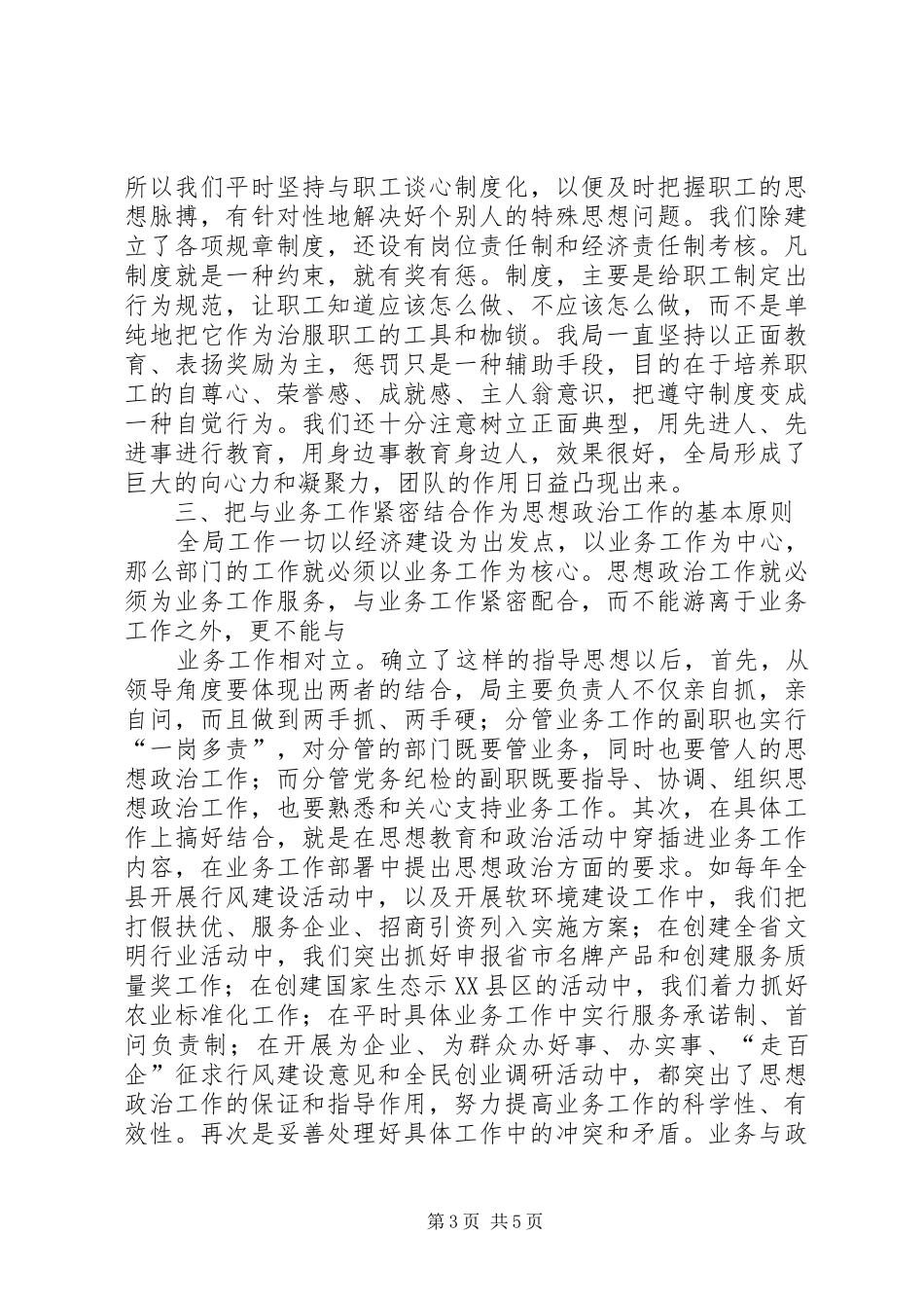 共青团工作总结(演讲)：发挥青年作用发展质监事业_第3页