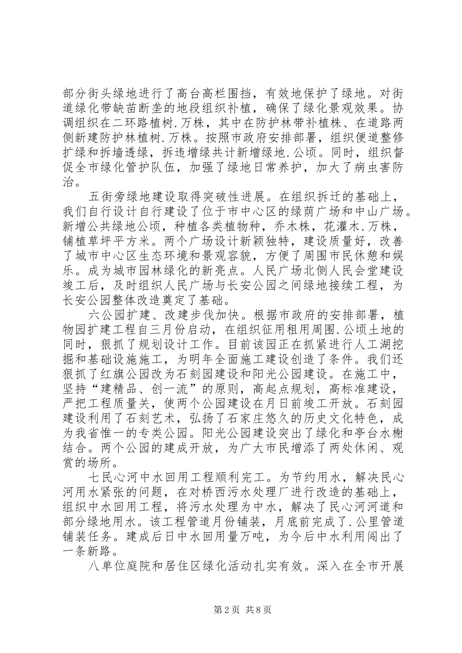 工作总结（园林）_第2页