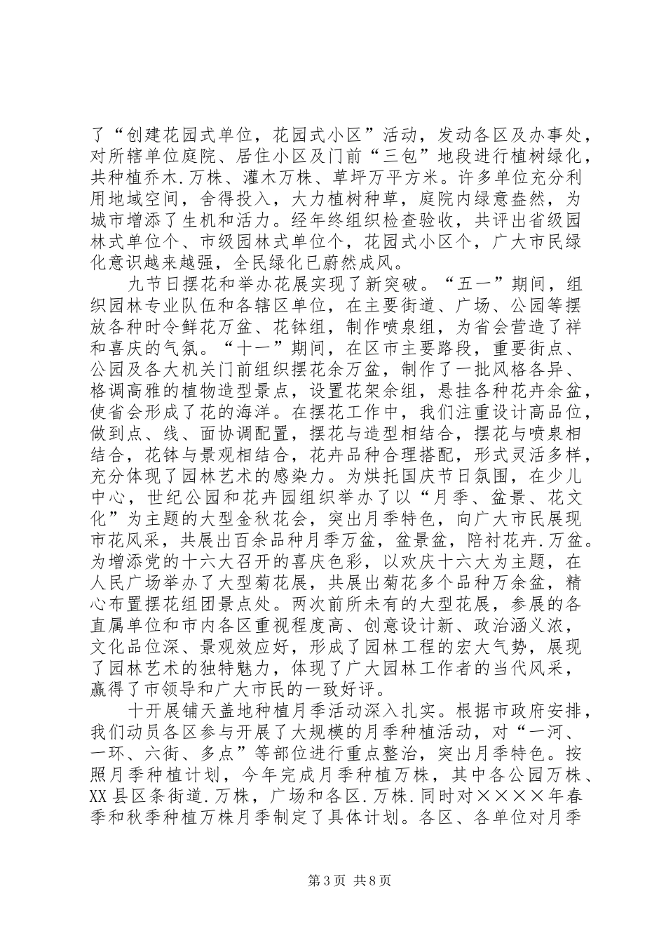 工作总结（园林）_第3页