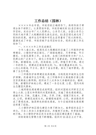 工作总结（园林）