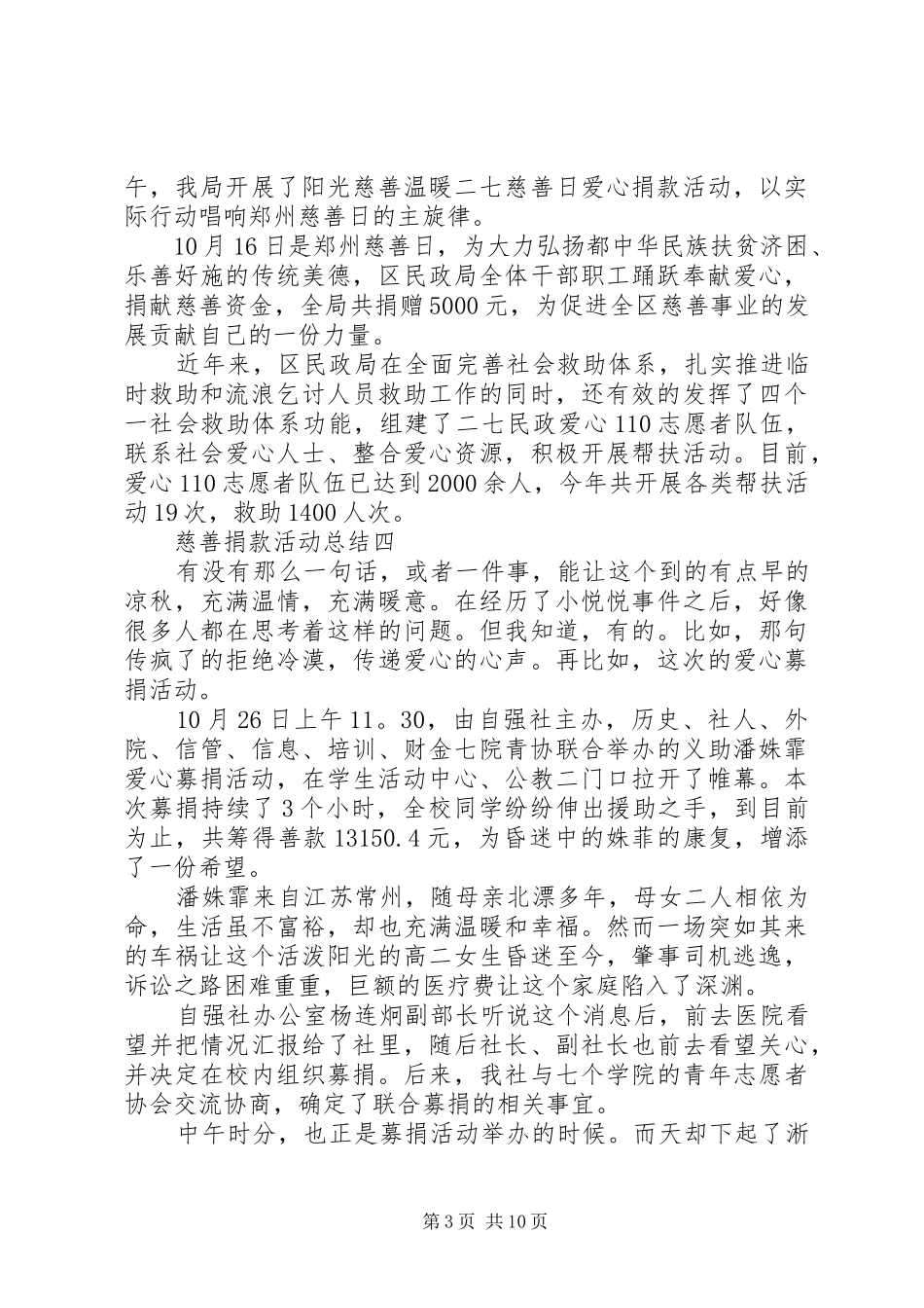 慈善日捐款活动总结_第3页