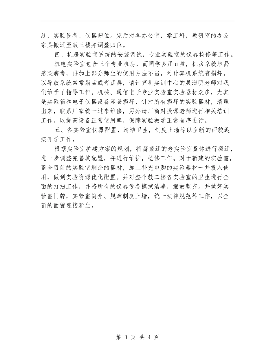 2024年机电实验室个人年度个人工作总结范文_第3页