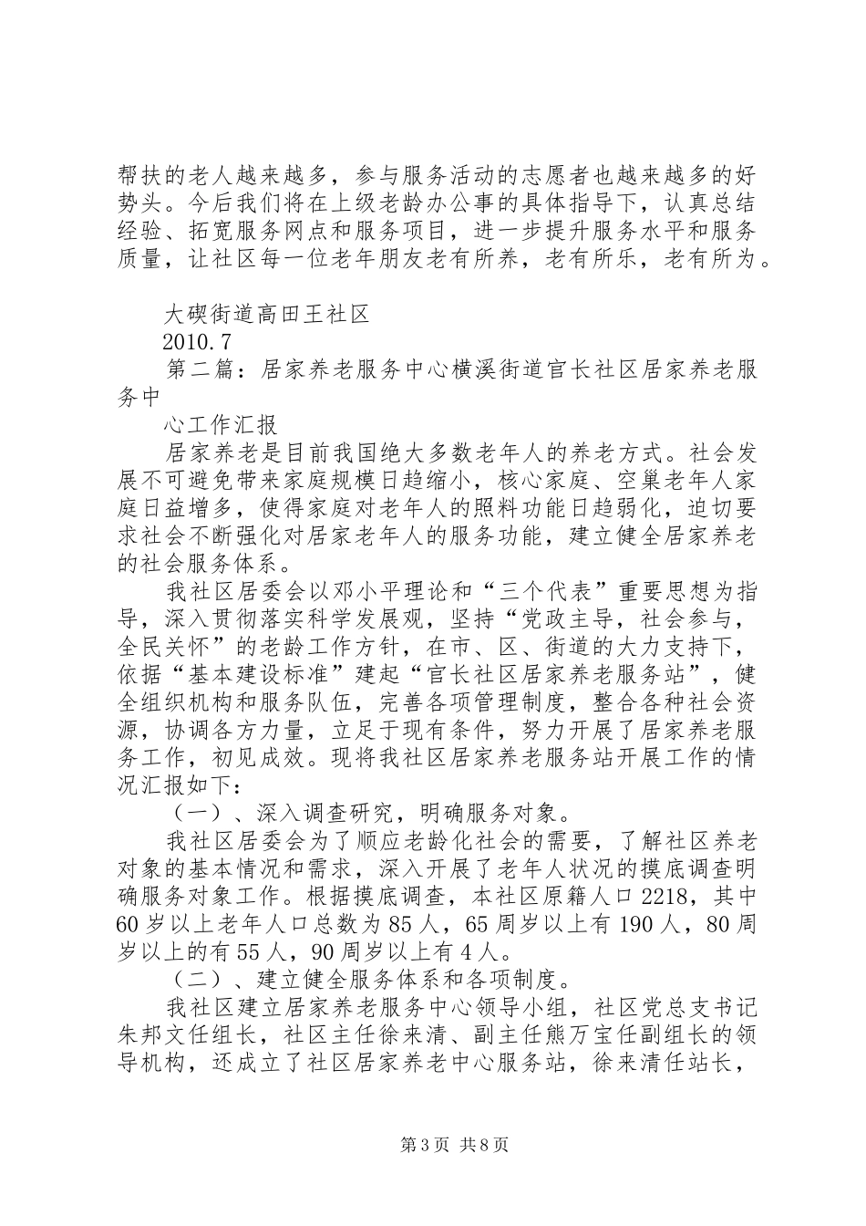 居家养老服务中心工作总结_第3页