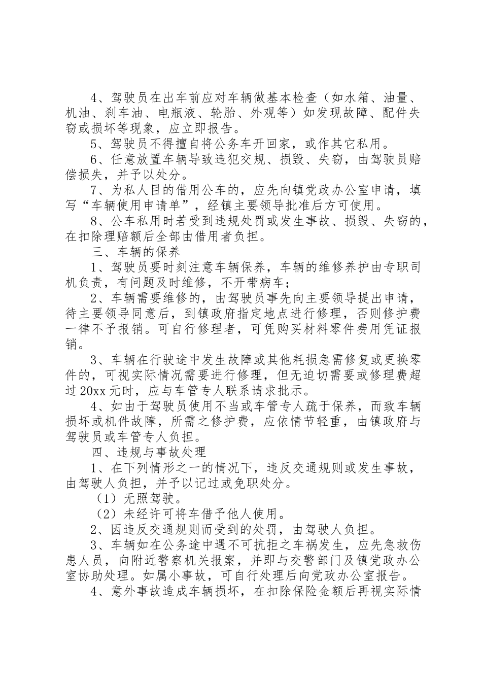 镇政府车辆管理规章制度_第2页