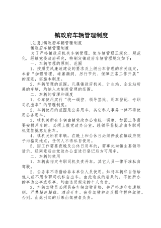镇政府车辆管理规章制度