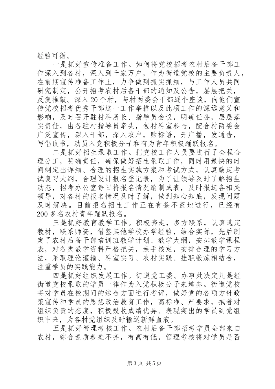 分管基层组织建设组织员个人总结_第3页