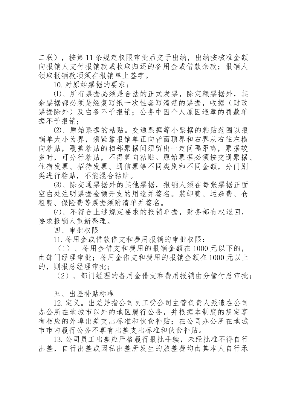 《借款和费用报销及审批程序规章制度》 _第2页