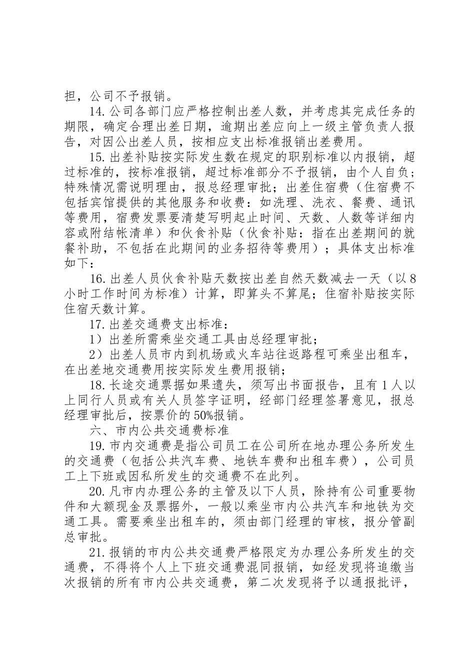 《借款和费用报销及审批程序规章制度》 _第3页