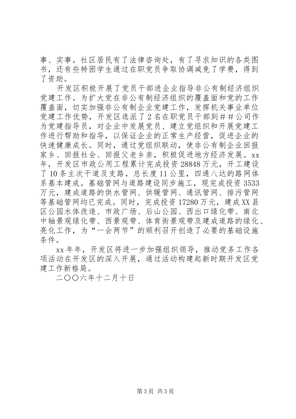 关于开展“三联二创一推”活动的总结活动总结_第3页