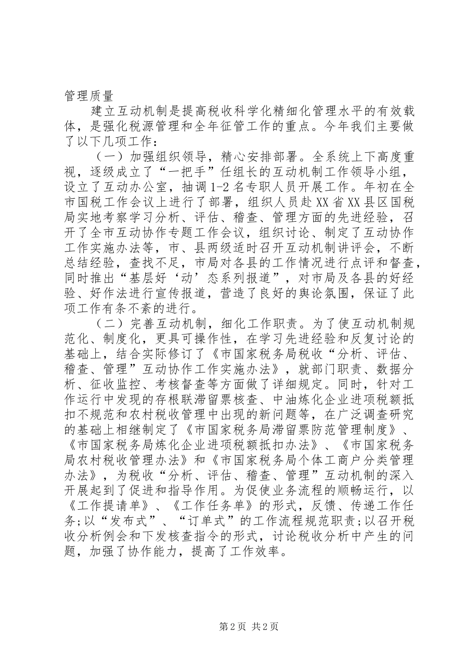 国税局XX年税务工作总结_第2页