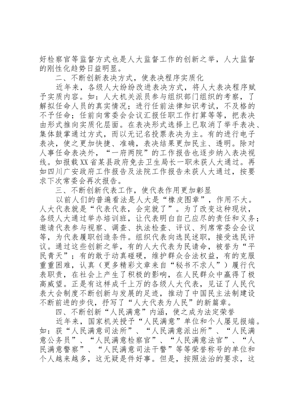 坚持人大规章制度细则、不断创新发展_第2页