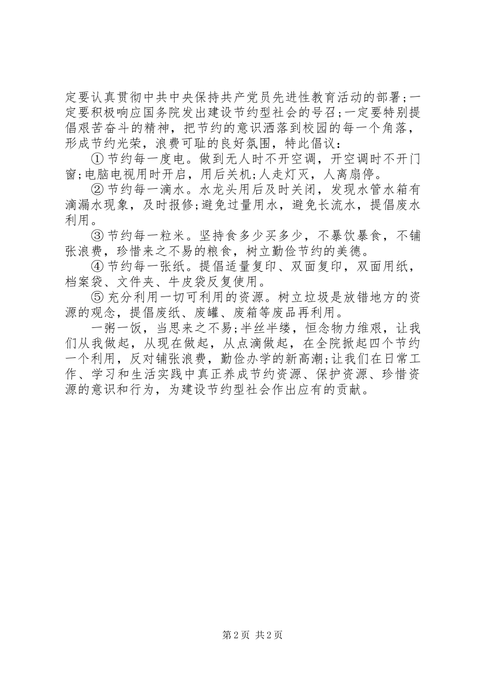 拖拉机交通安全倡议书范文 (2)_第2页