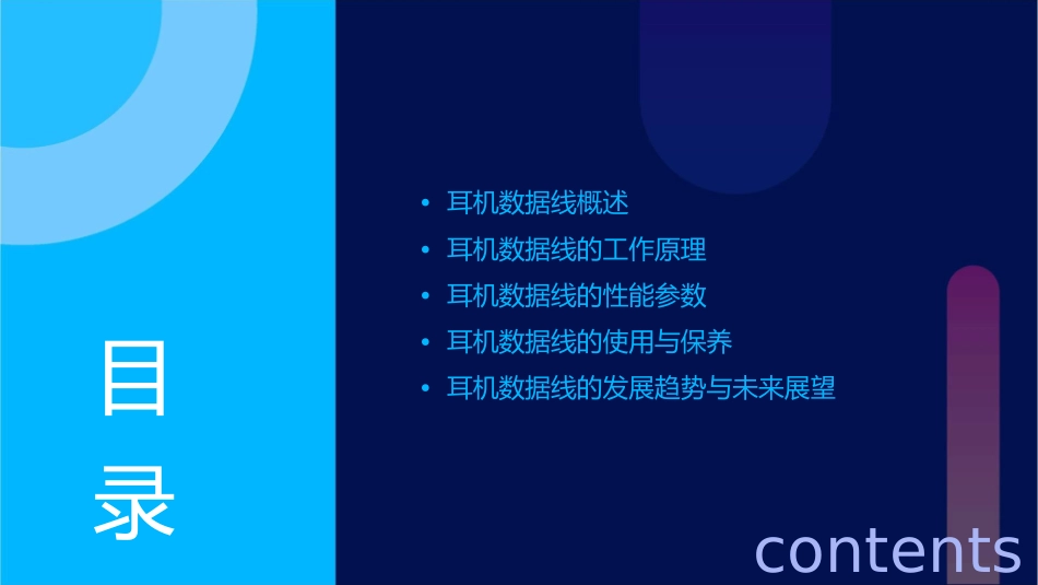 耳机数据线基本知识介绍课件_第2页