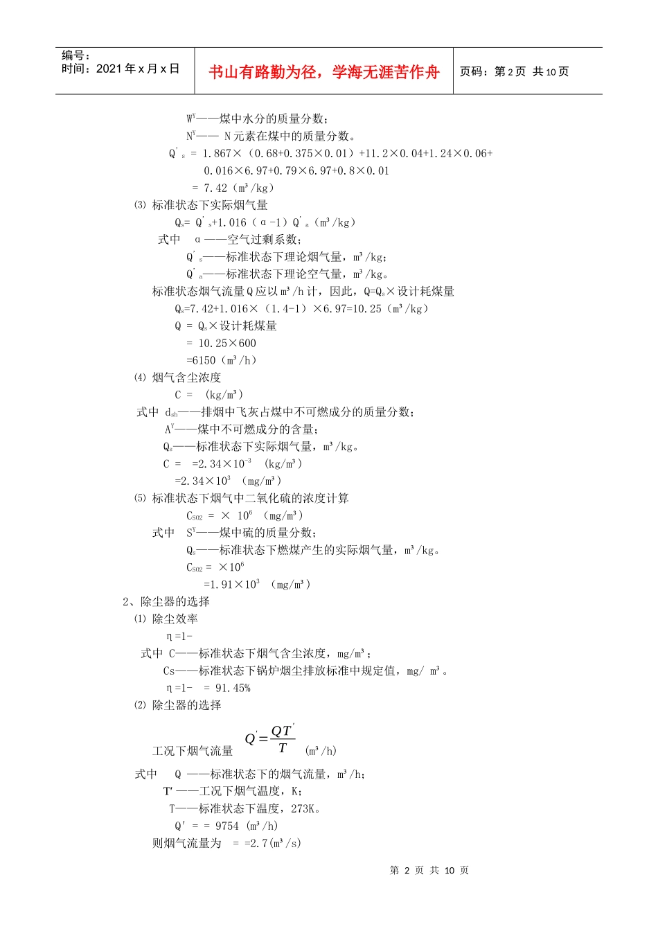 颗粒污染物控制课程设计实例_第2页