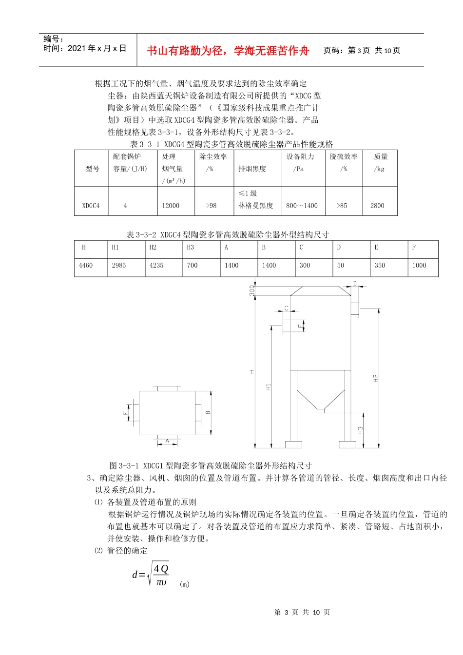 颗粒污染物控制课程设计实例_第3页