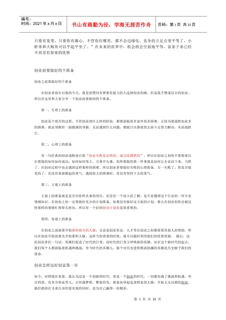 给青年创业者_第1页