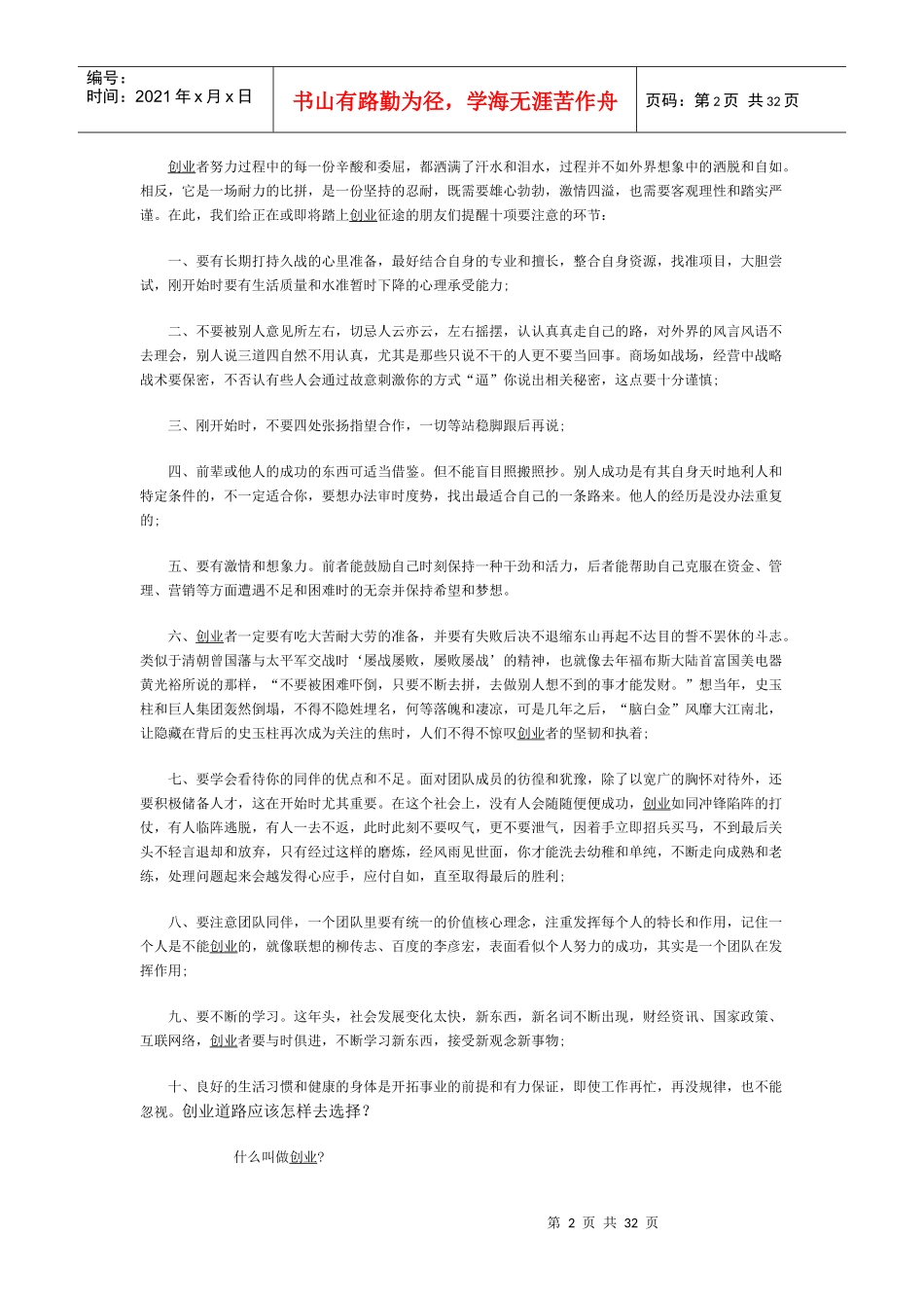 给青年创业者_第2页