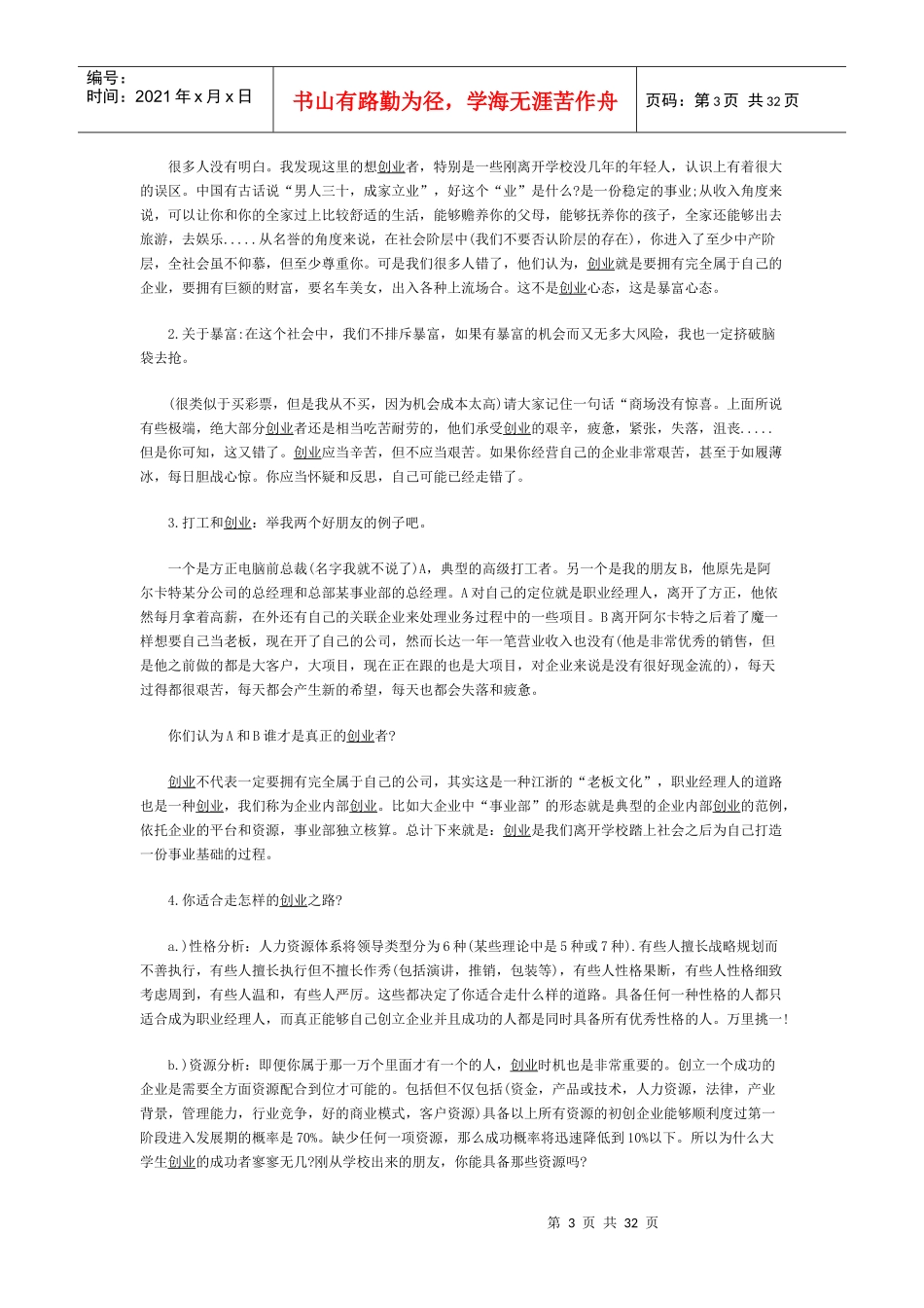 给青年创业者_第3页