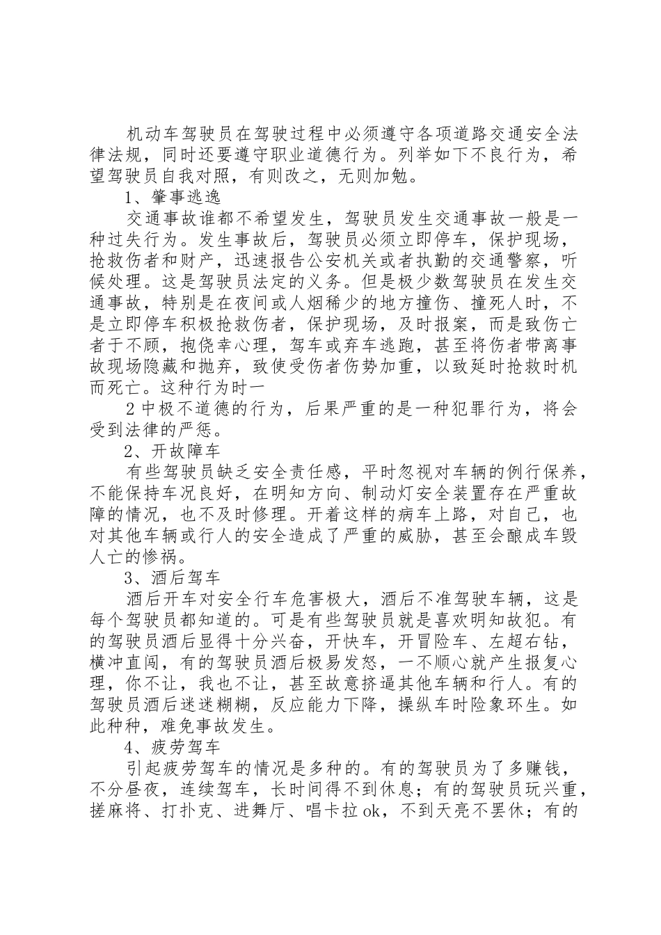 公司质量、效率和服务管理规章制度  (2)_第2页