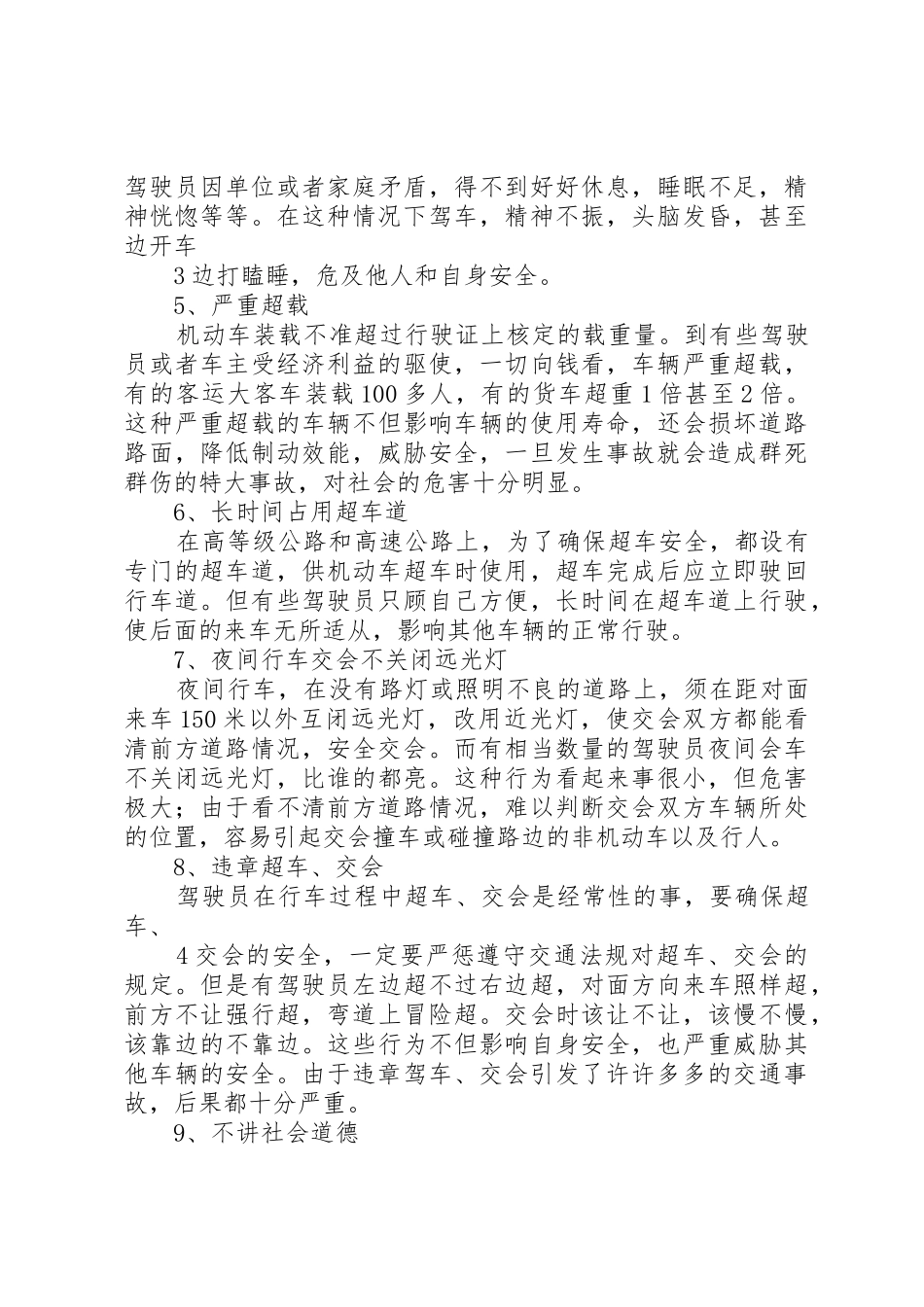 公司质量、效率和服务管理规章制度  (2)_第3页