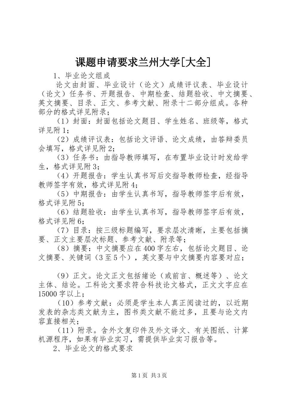 课题申请要求兰州大学[大全] _第1页