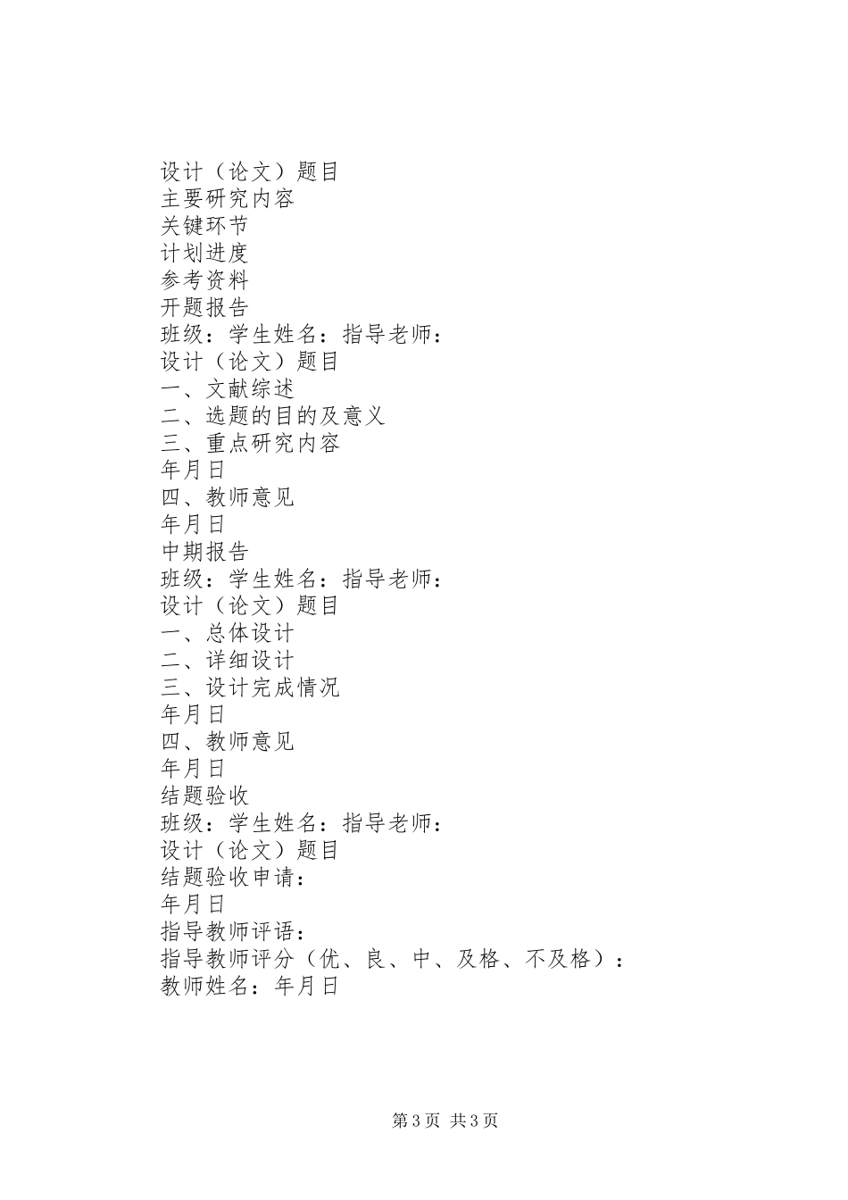 课题申请要求兰州大学[大全] _第3页