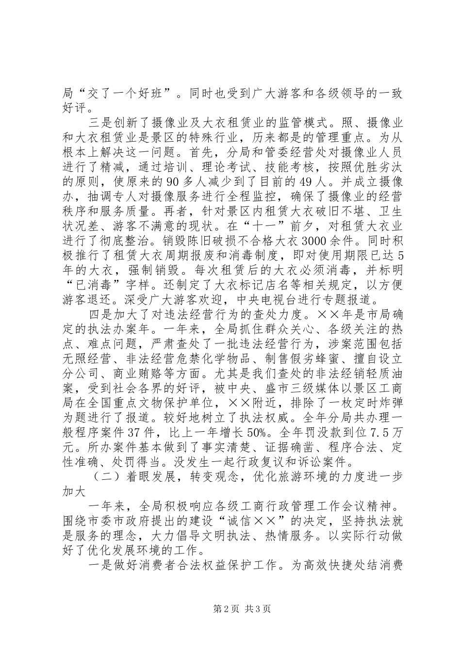 工商行政管理局年度工作总结年终总结_第2页