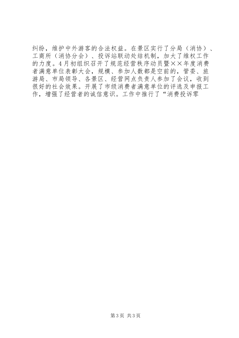 工商行政管理局年度工作总结年终总结_第3页