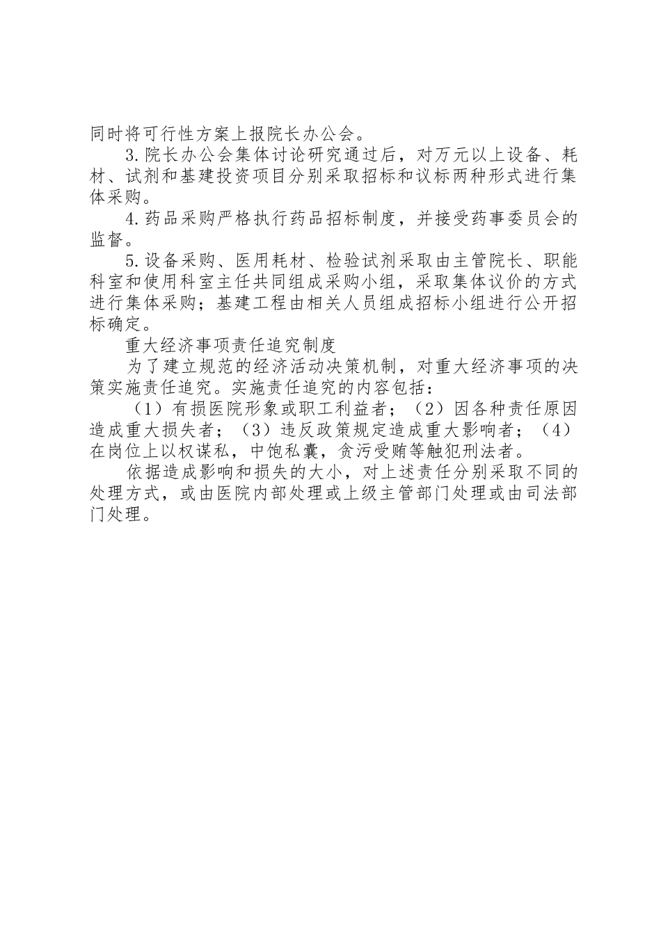 医院内部审计工作规章制度 _第2页